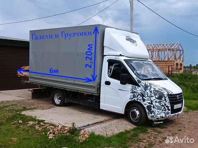 Грузоперевозки Заказать Газель Грузчики Грузотакси