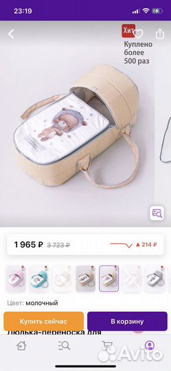 Люлька - переноска для детей