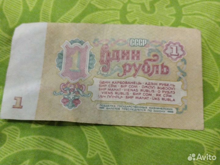 1 рубль СССР 1961 купюра