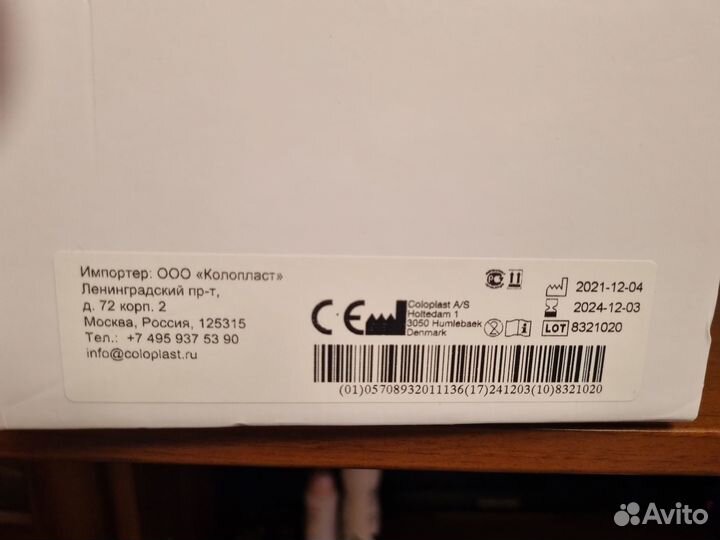 Средства по уходу за стомой (колостомой)