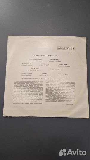 Виниловая пластинка. Екатерина Шаврина - Какая пес