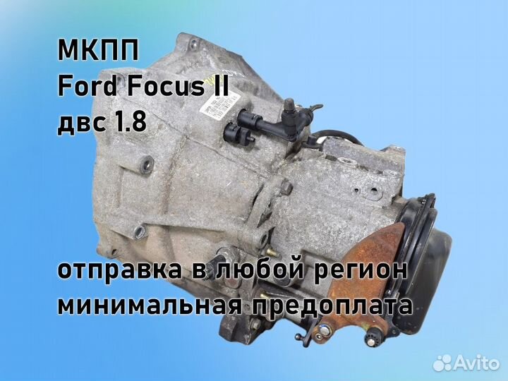 МКПП Ford Focus 2 двс1.6