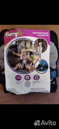 Удерживающее устройство