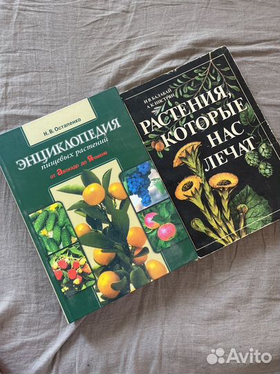 Книги про Растения. Растения, которые нас лечат