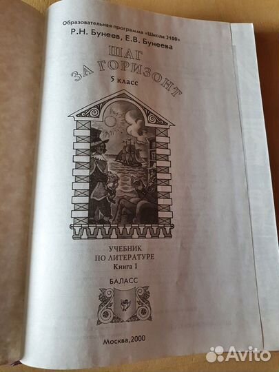 Учебник по литературе 
