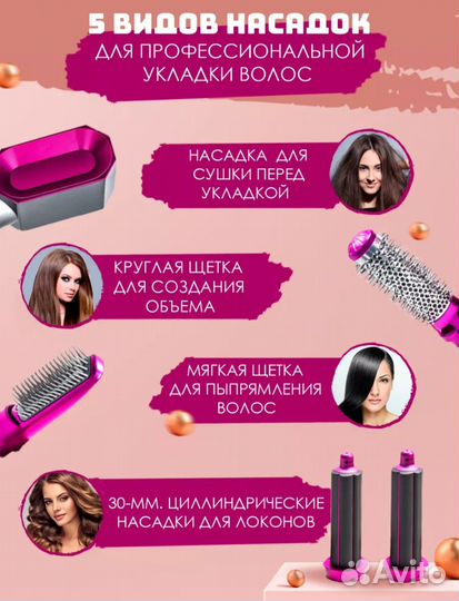 Фен стайлер 5 в 1