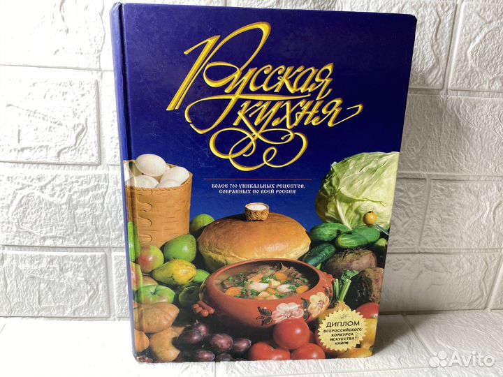 Русская кухня