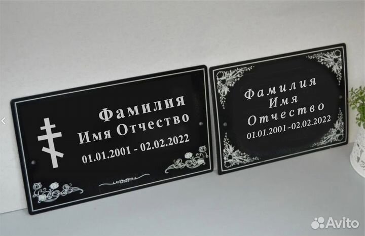 Таблички на крест, на памятник