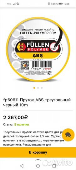 Пруток абс для пайки