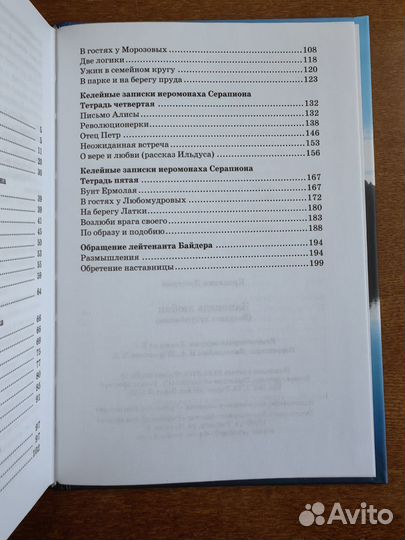 Красавин Д. А. Заповедь любви (2016)