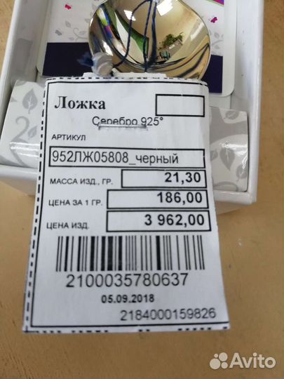 Ложка серебро