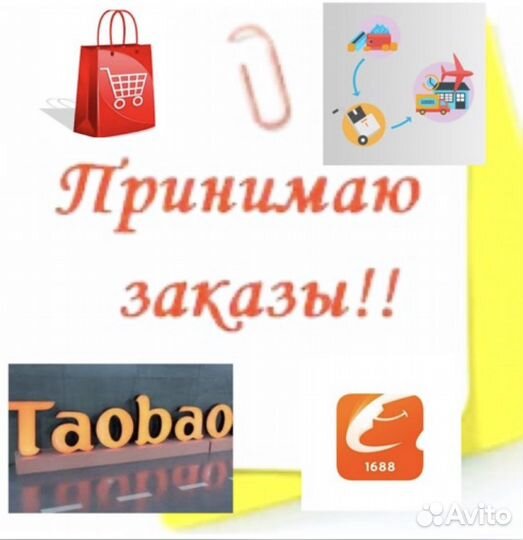 Совместные покупки с Китая
