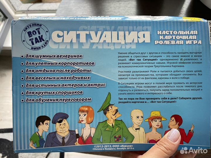 Настольная игра Ситуация