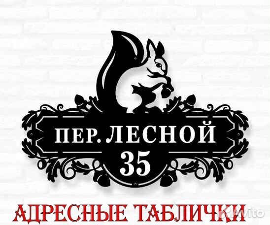 Адресные таблички