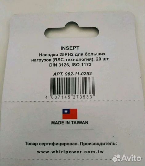 Биты WhirlPower 25,50,200mm