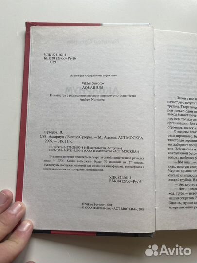 Виктор Суворов 