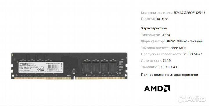 AMD DDR4 32Gb 2666MHz pc-21300