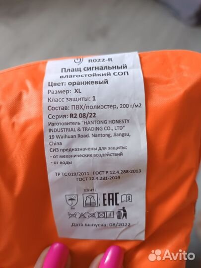Сигнальный плащ