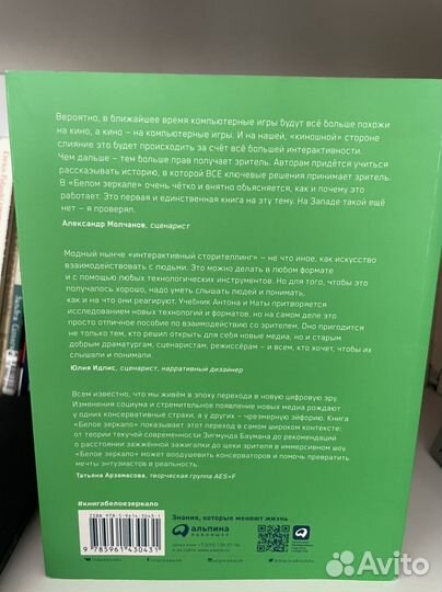 Белое зеркало Учебник по сторителлингу