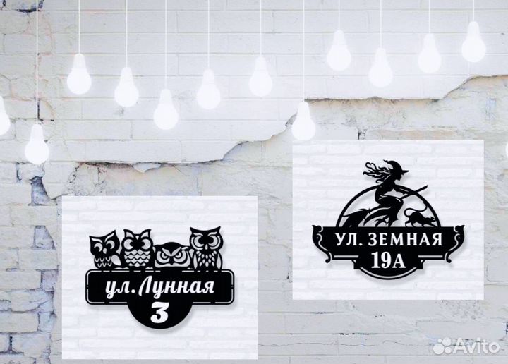 Красивая табличка с адресом