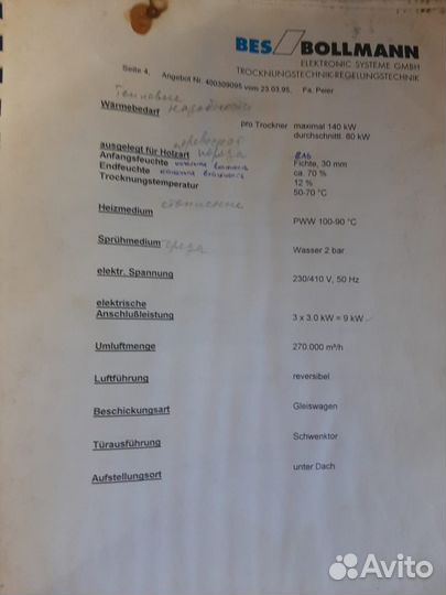 Сушильная камера Bes Bollmann для древесины 50м3
