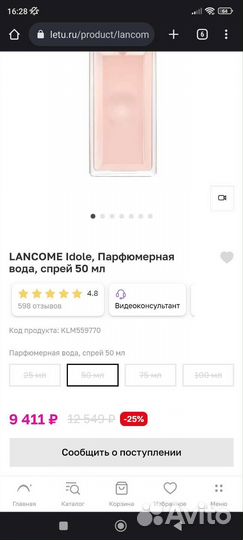 Парфюмерная вода lancome идол