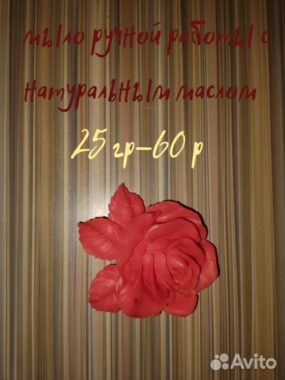 Мыло ручной работы