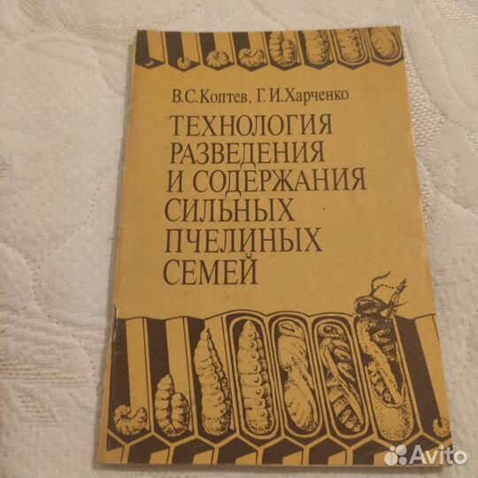 Пчеловодство. Книги