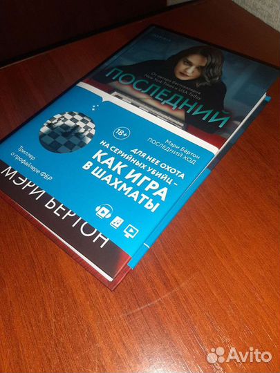 Последний ход