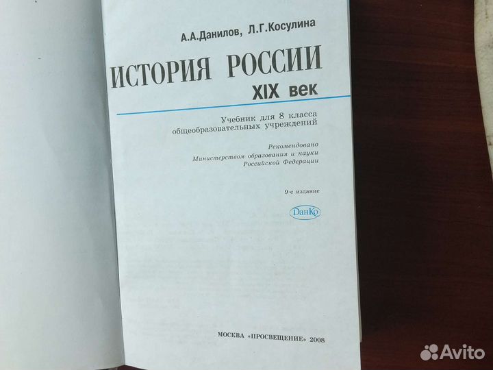 История России 8 класс