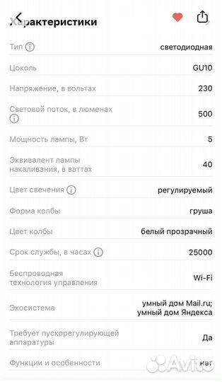 Умная лампочка