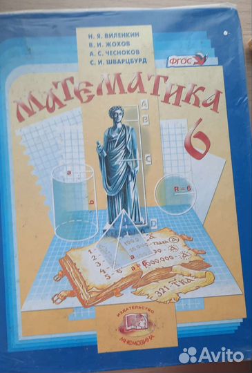 Учебники за 6 класс,математика и история России