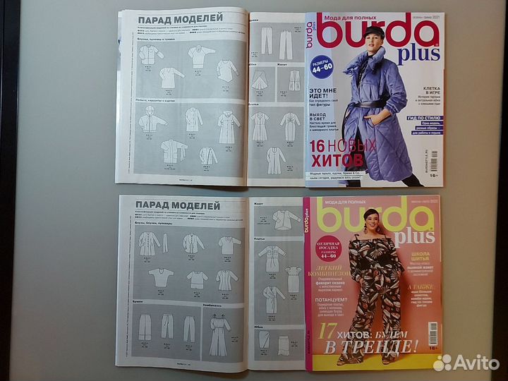 Бурда для полных