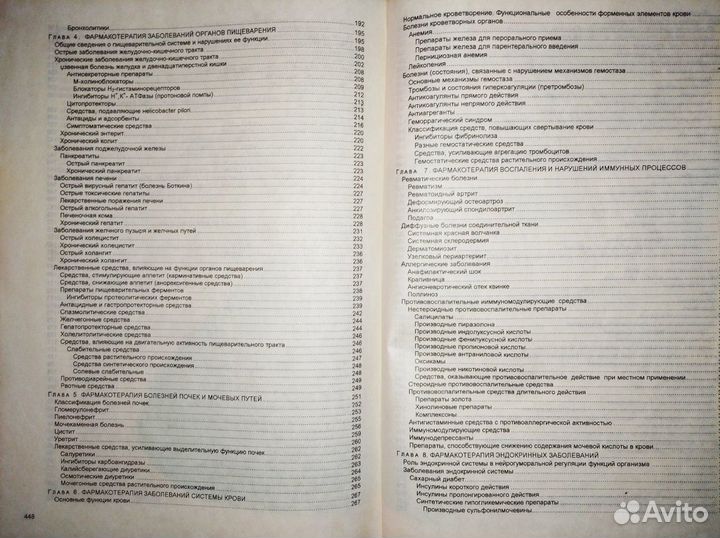 Книга Фармакотерапия