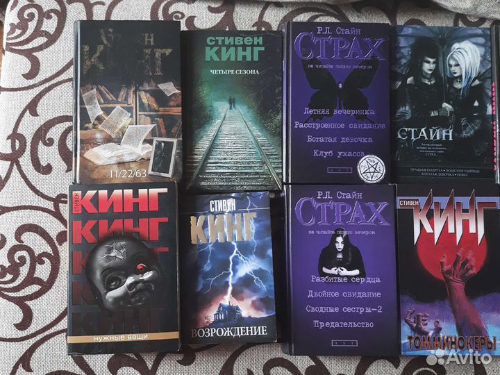 Книги ужасы Стивен Кинг,Р. Л.Стайн