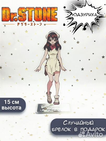 Аниме Фигурки - Аниме Доктор Стоун