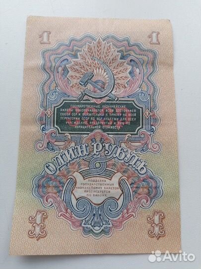 Банкнота 1 рубль 1947 год (16 лент)