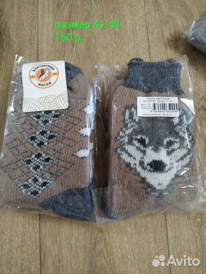 Носки мужские шерстяные