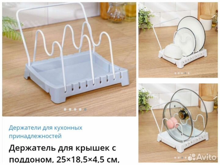 Подставки для крышек и сковородок