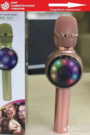 Караоке микрофон с динамической подсветкой