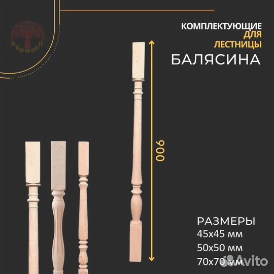 Балясина