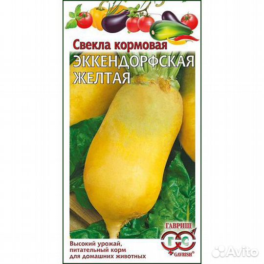 Свекла Эккендорфская желтая кормовая