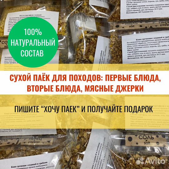 Сухой паек