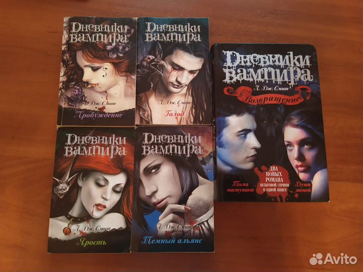 Л. Дж. Смит Дневники вампира