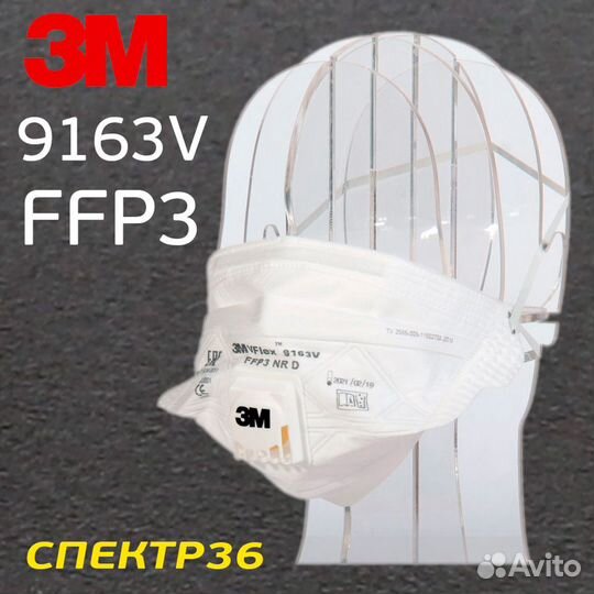 Респиратор с клапаном выхода 3M 9163V (белый)