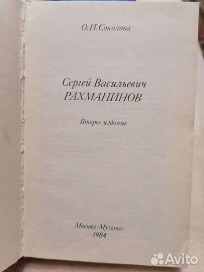 Рахманинов