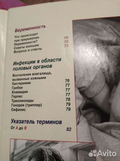 Журнал секс без страха