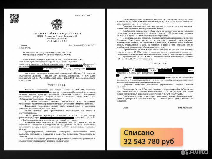 Юрист по банкротству. Банкротство физических лиц