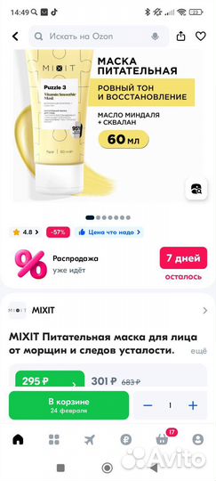 Маски для лица mixit и от чёрных точек