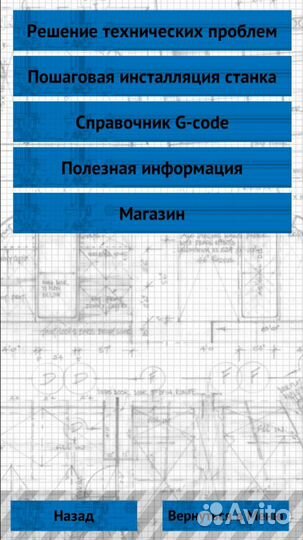 Программа для смартфона: калькулятор чпу